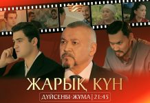 «Жарық күн» — отбасы жылулығы туралы хикая